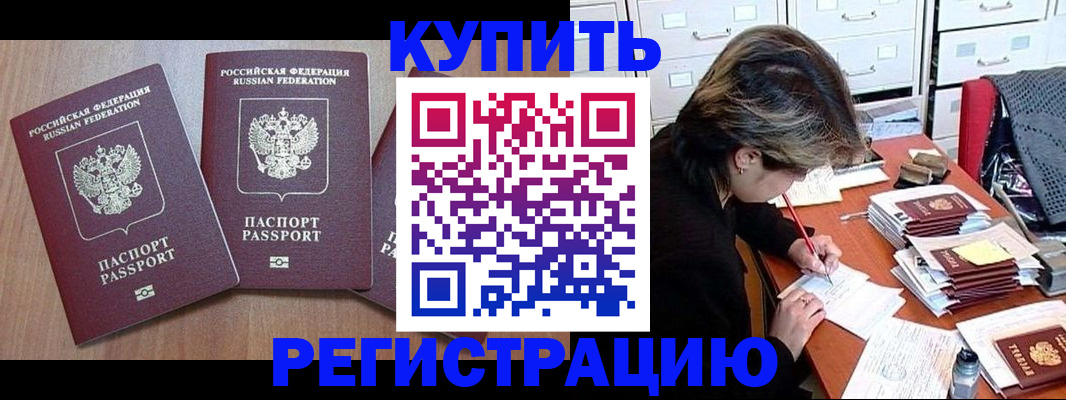 временная регистрация в Болхове