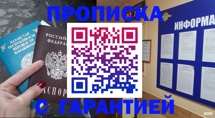 временная регистрация надежно в Болхове