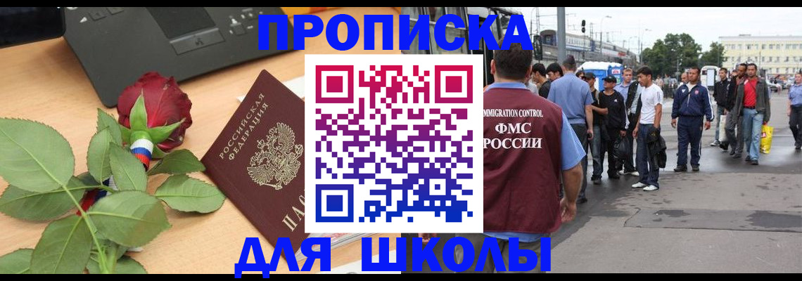 купить прописку в Болхове